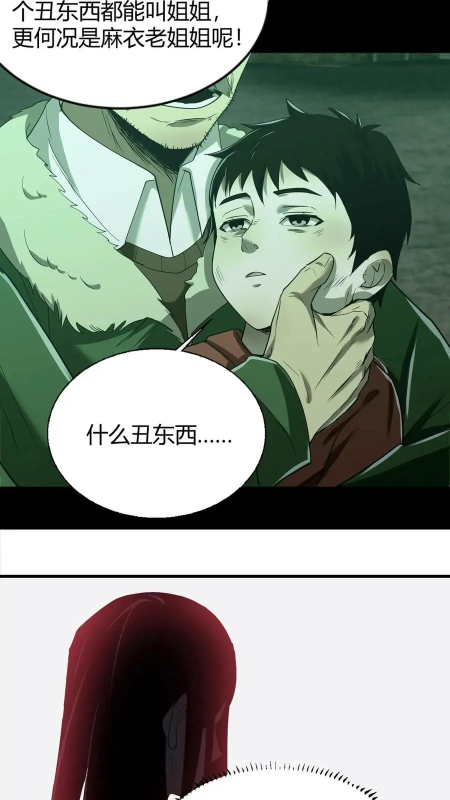 第31话 王三遇险 第10页