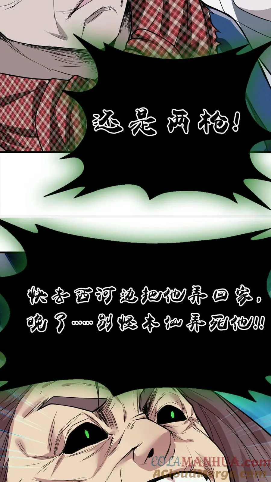 第31话 王三遇险 第19页
