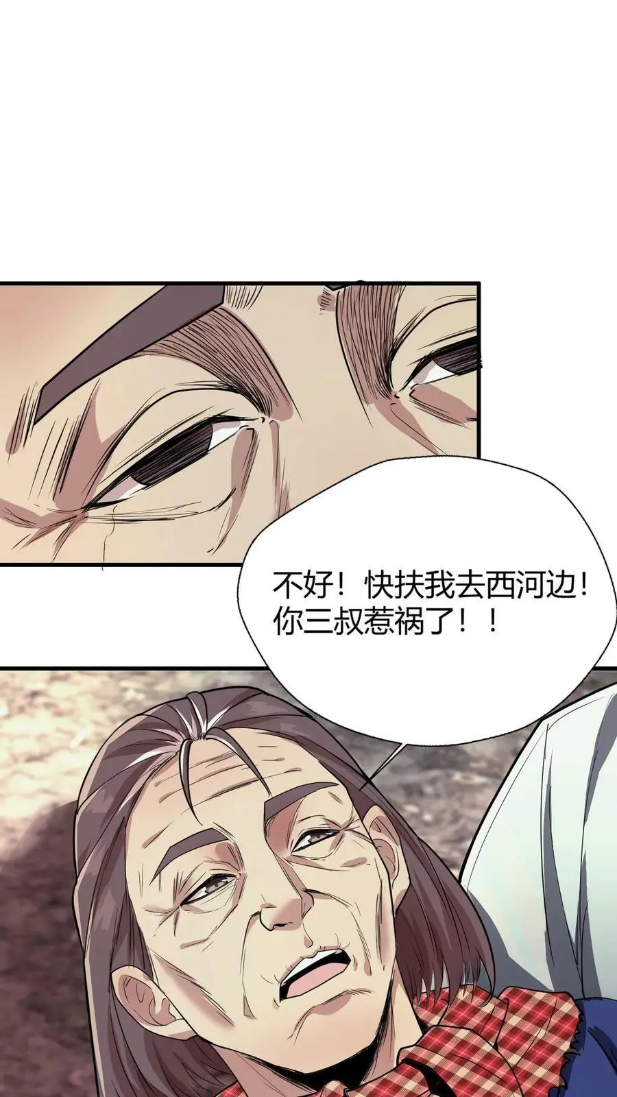 第31话 王三遇险 第22页