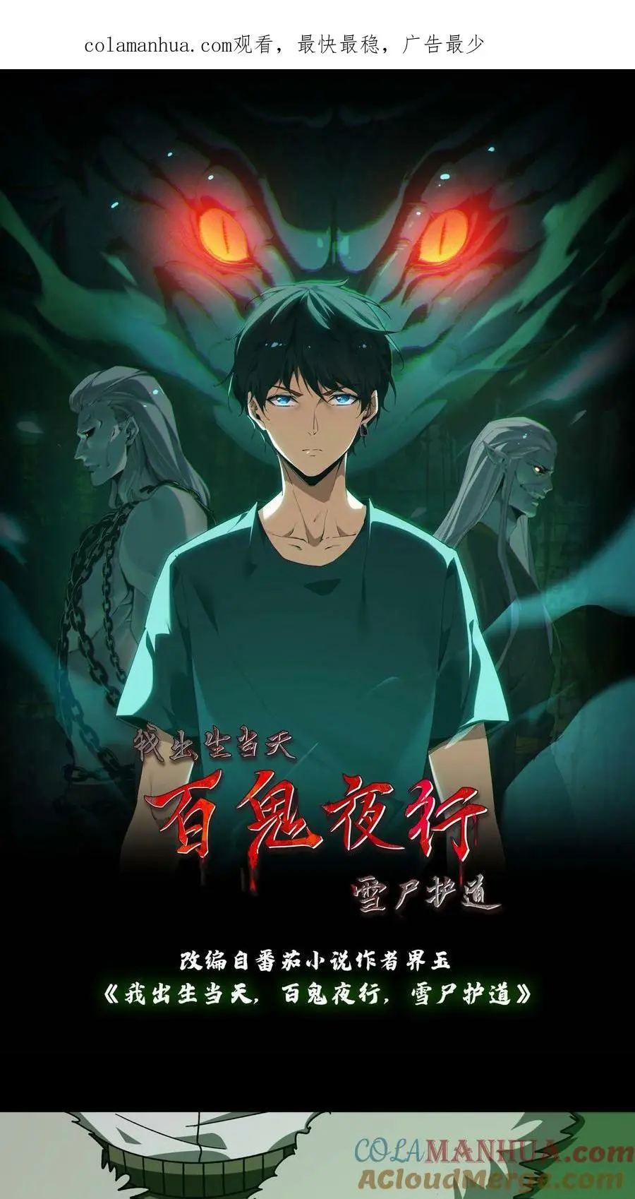 第30话 两鬼相争 第1页