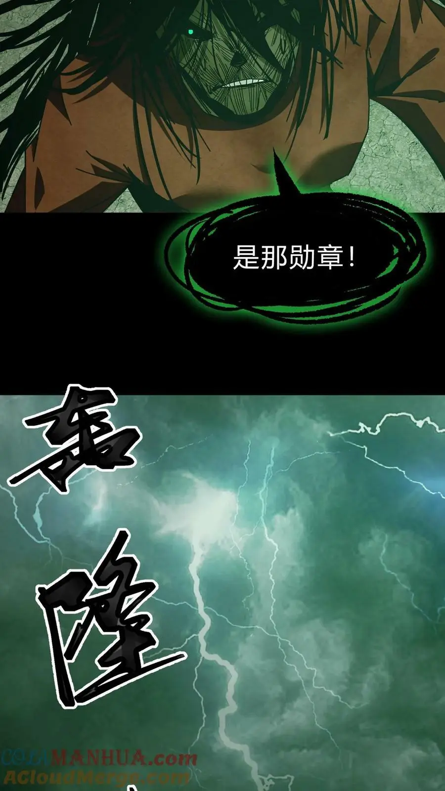 第30话 两鬼相争 第3页