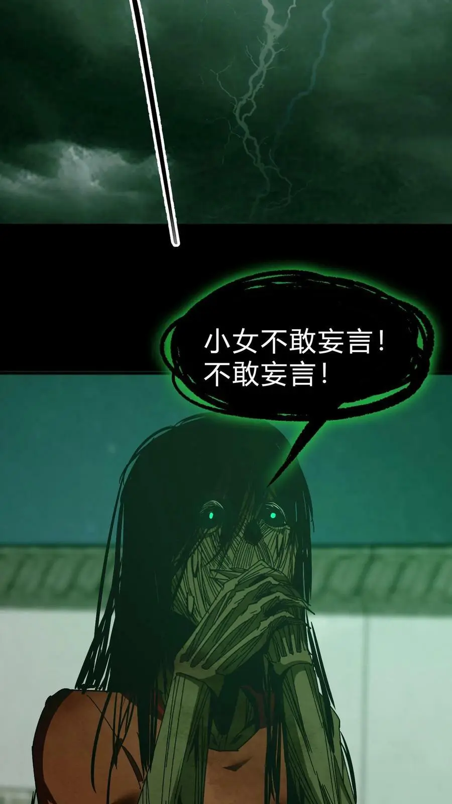 第30话 两鬼相争 第4页