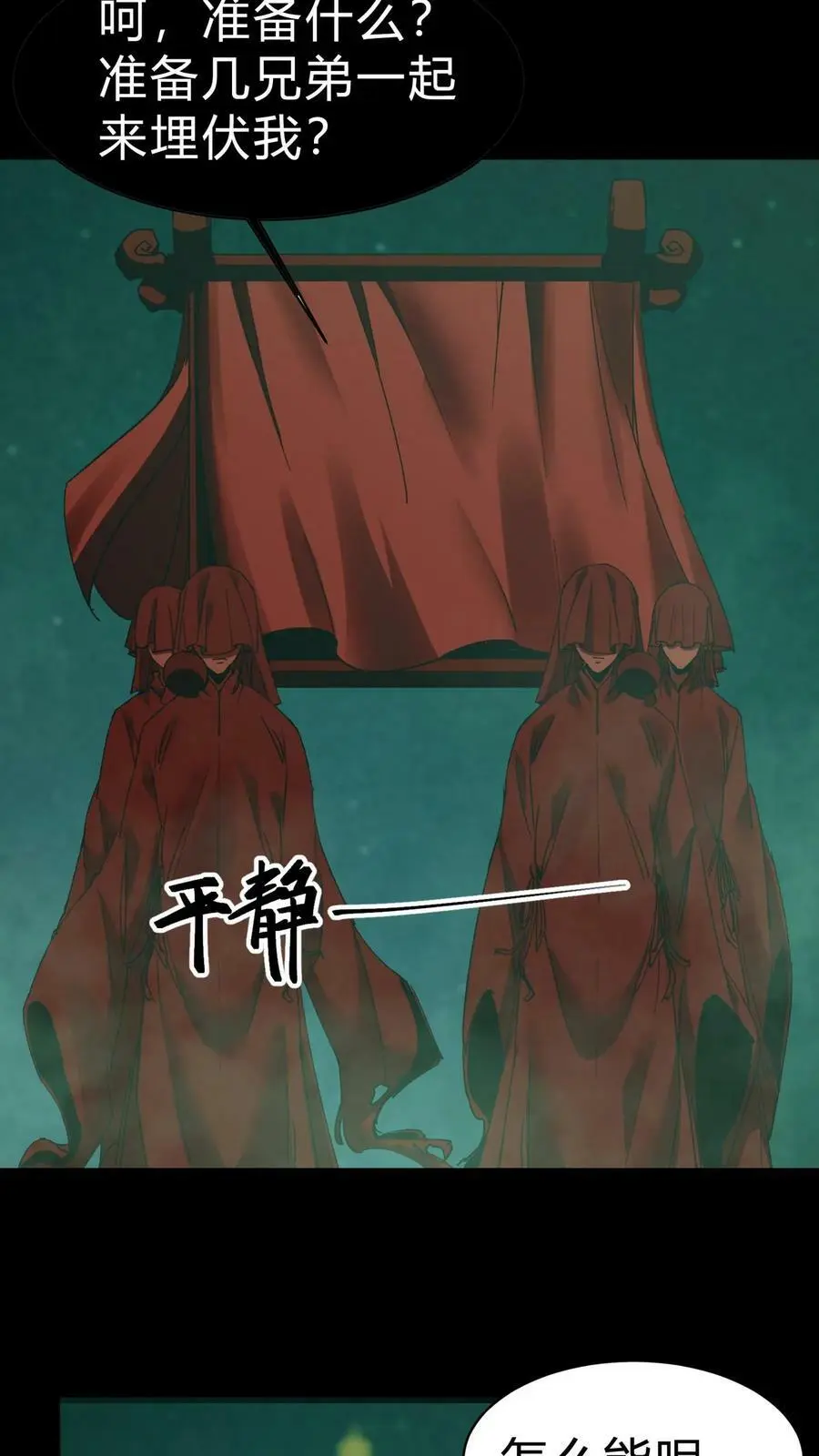 第30话 两鬼相争 第18页