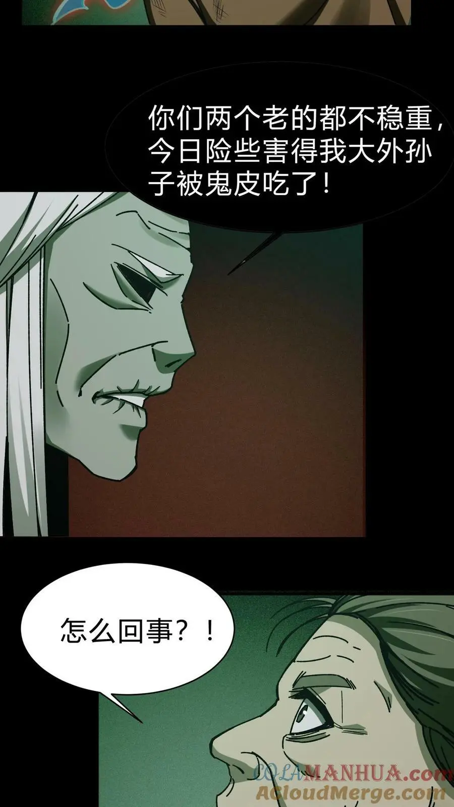 第30话 两鬼相争 第23页