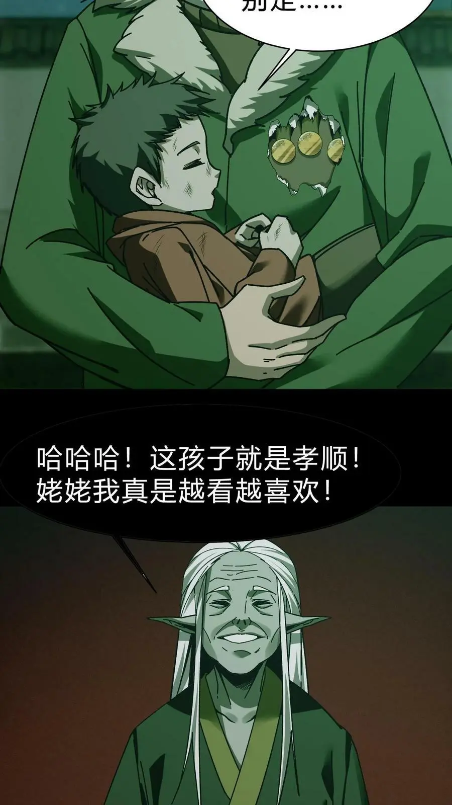 第30话 两鬼相争 第26页