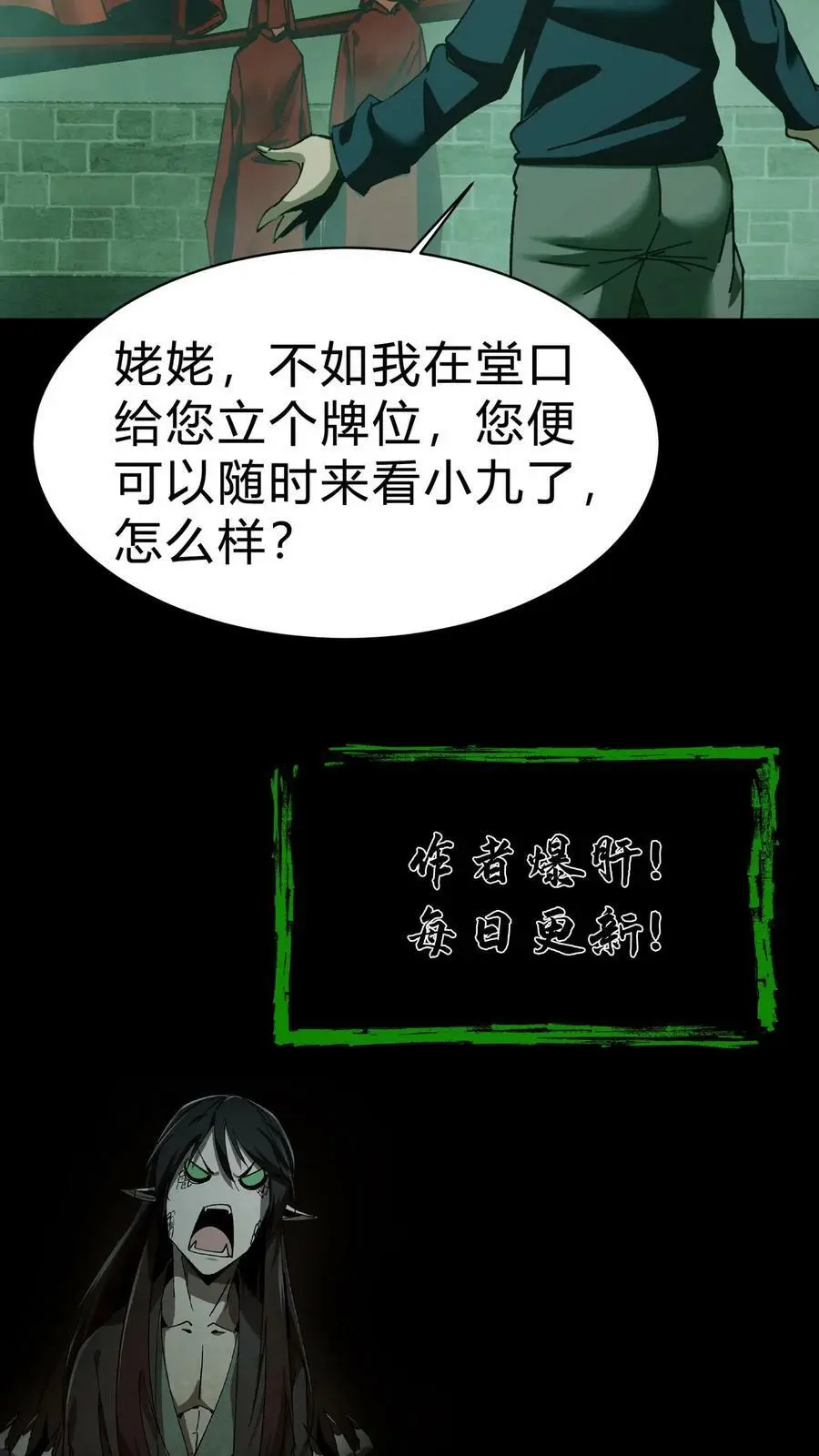 第30话 两鬼相争 第28页