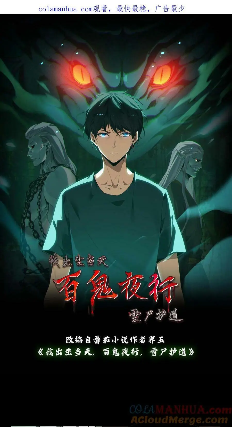 第29话 姥姥 第1页