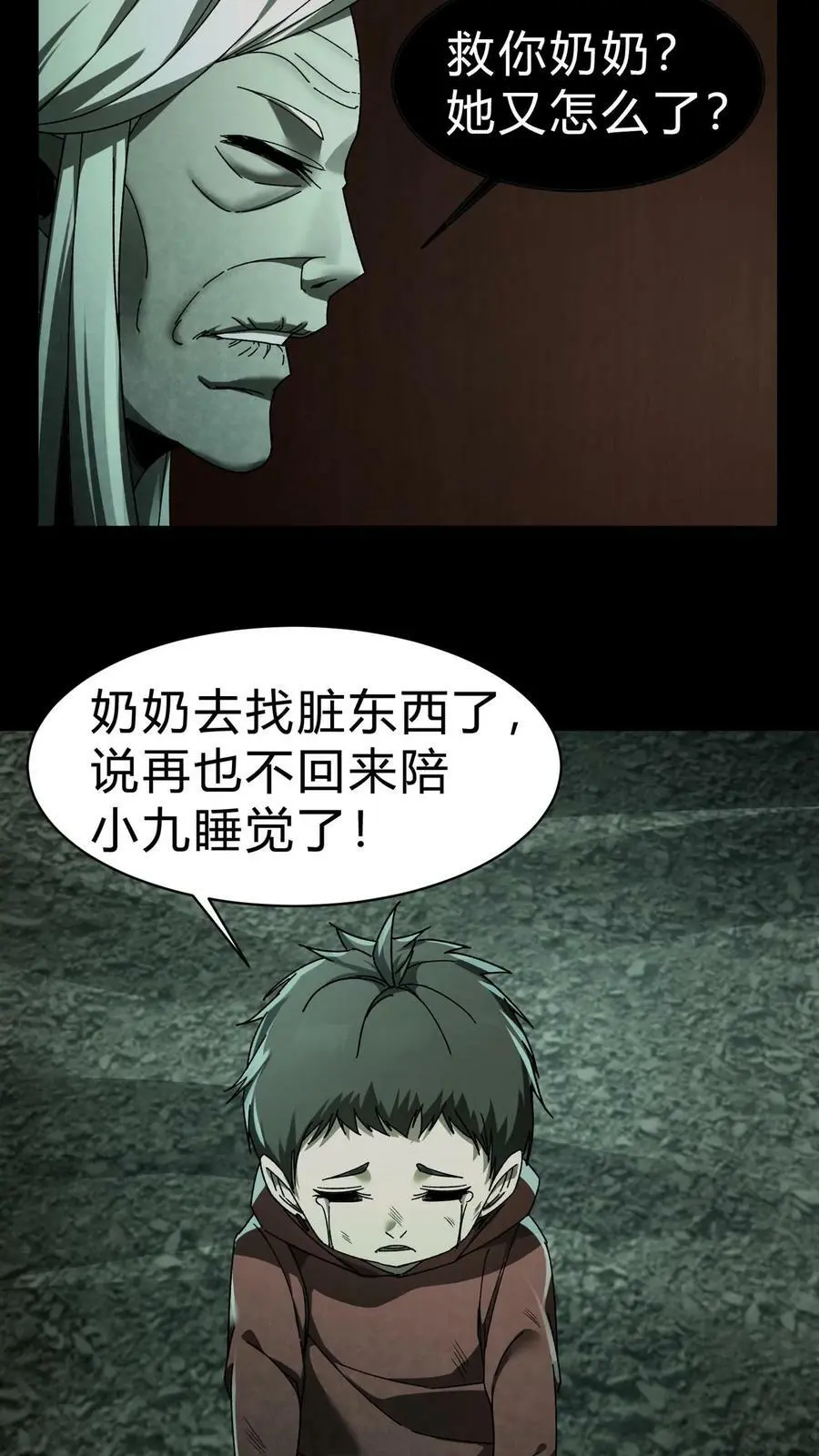 第29话 姥姥 第2页