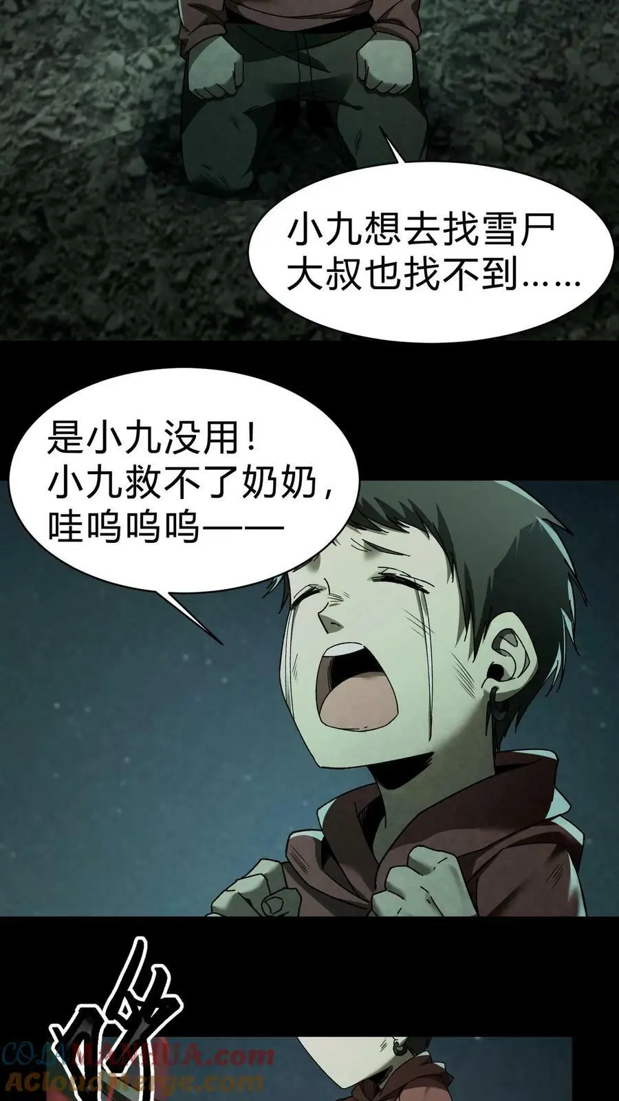 第29话 姥姥 第3页