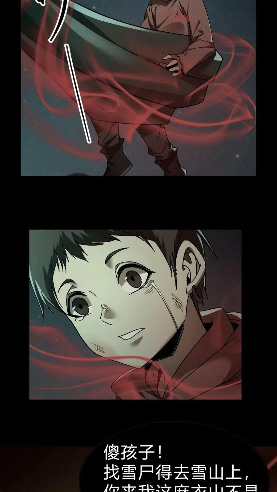 第29话 姥姥 第4页