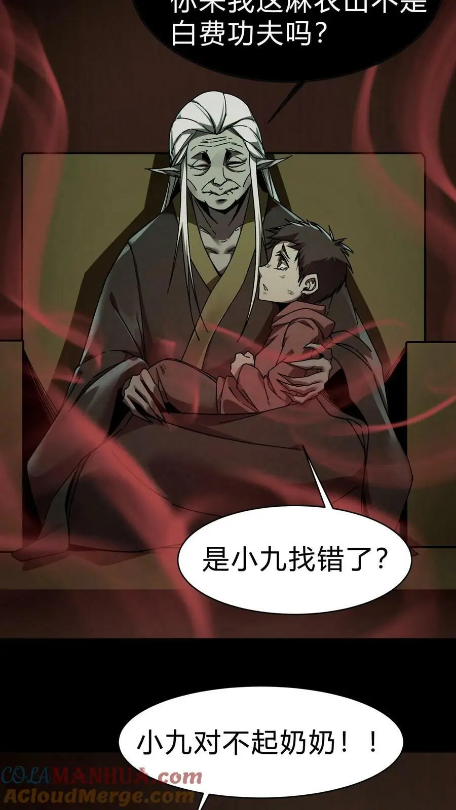 第29话 姥姥 第5页