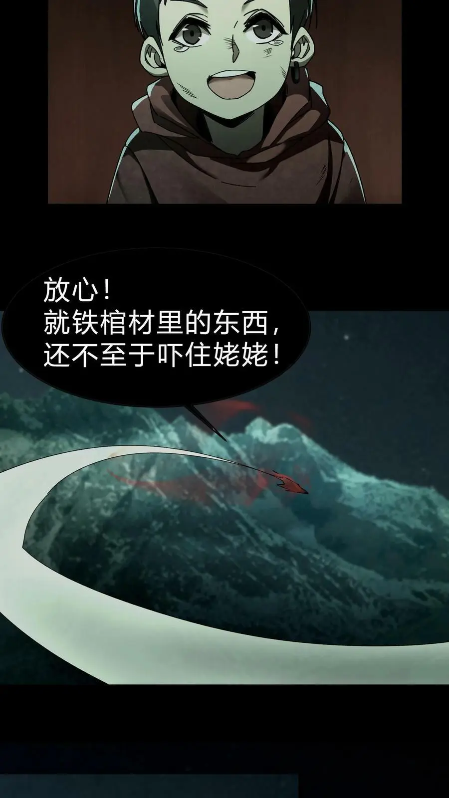 第29话 姥姥 第8页