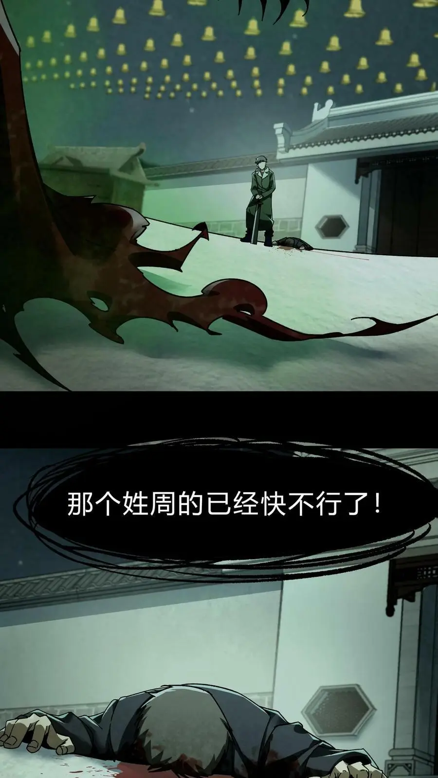 第29话 姥姥 第10页
