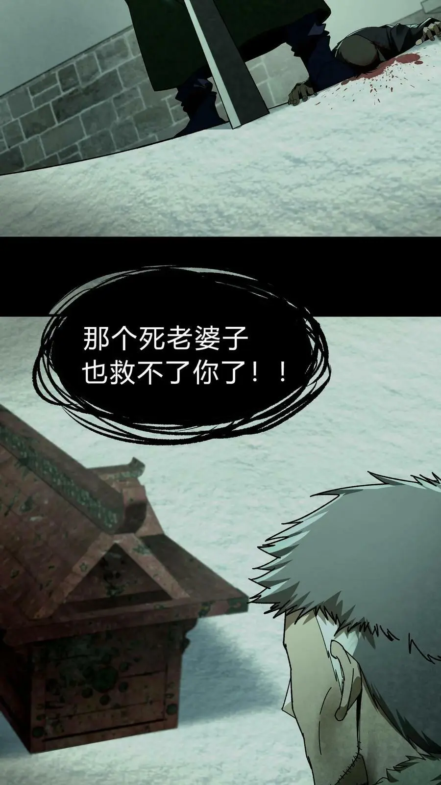 第29话 姥姥 第12页