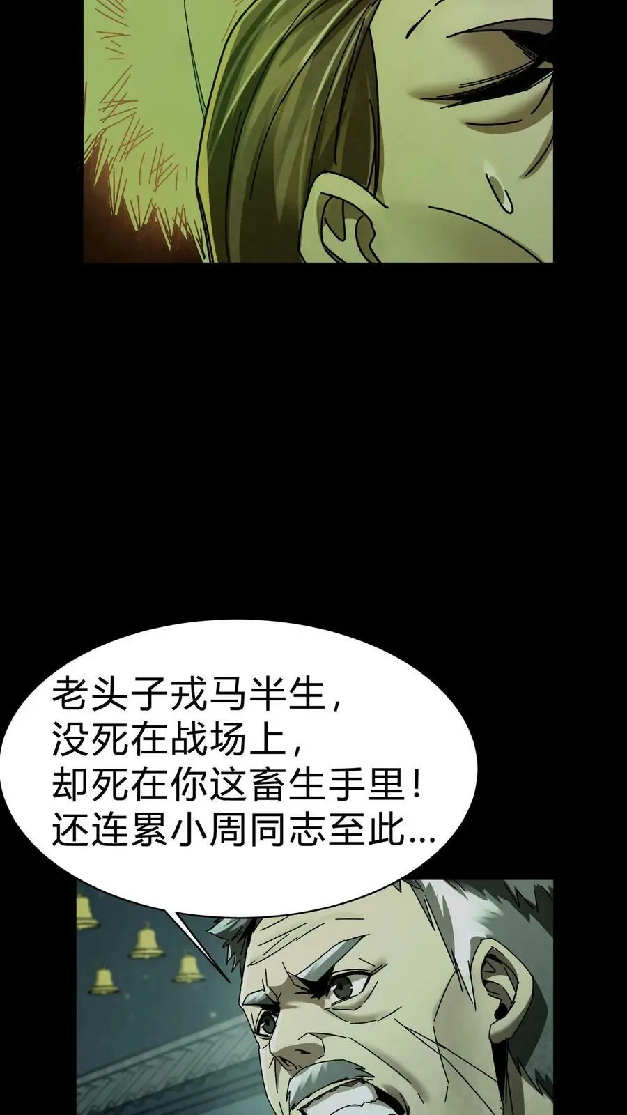 第29话 姥姥 第14页