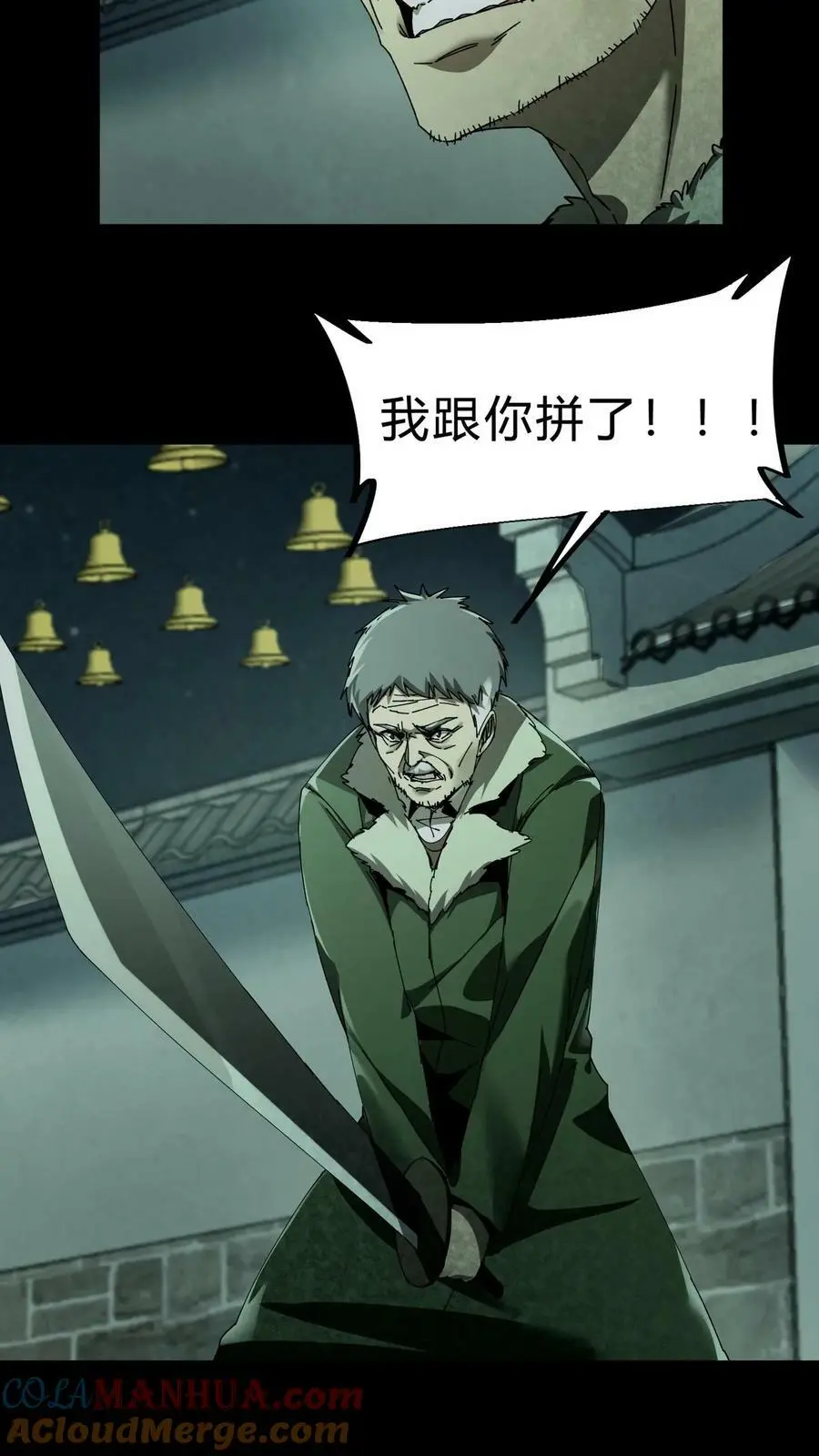 第29话 姥姥 第15页