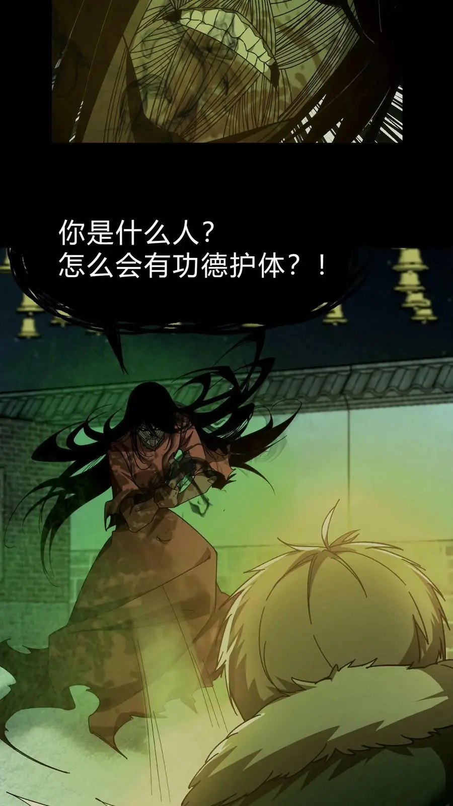 第29话 姥姥 第22页