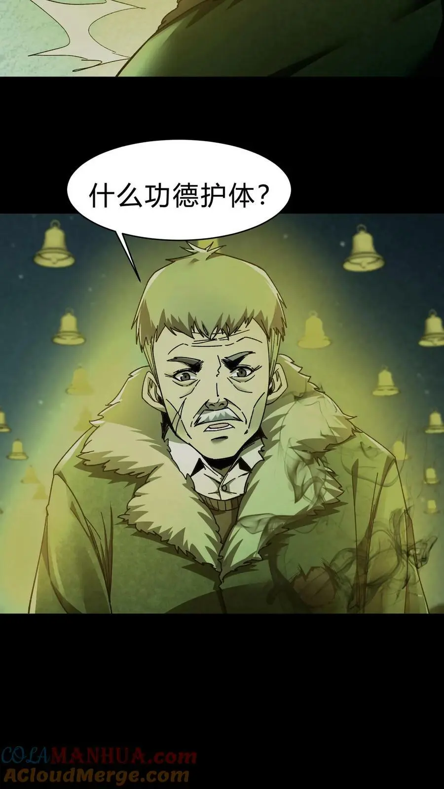 第29话 姥姥 第23页