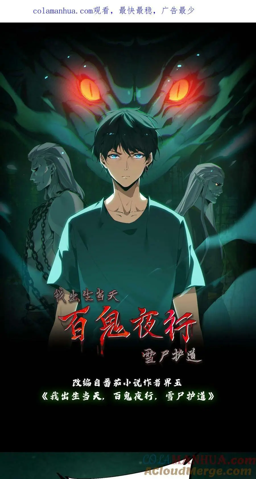 第28话 命悬一线 第1页