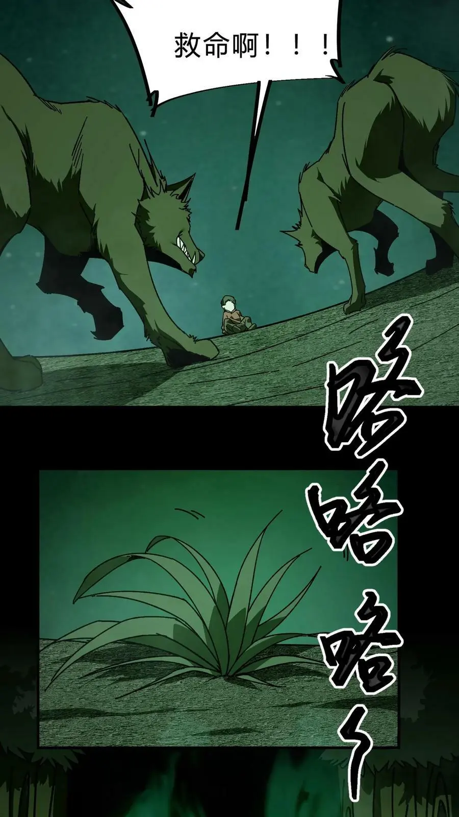 第28话 命悬一线 第2页