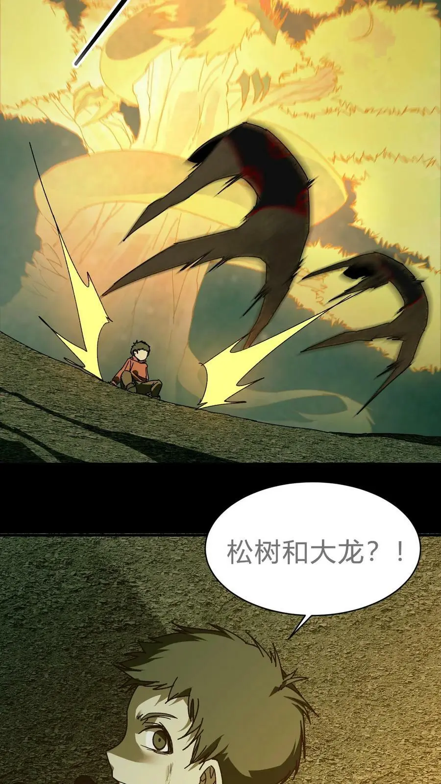 第28话 命悬一线 第8页
