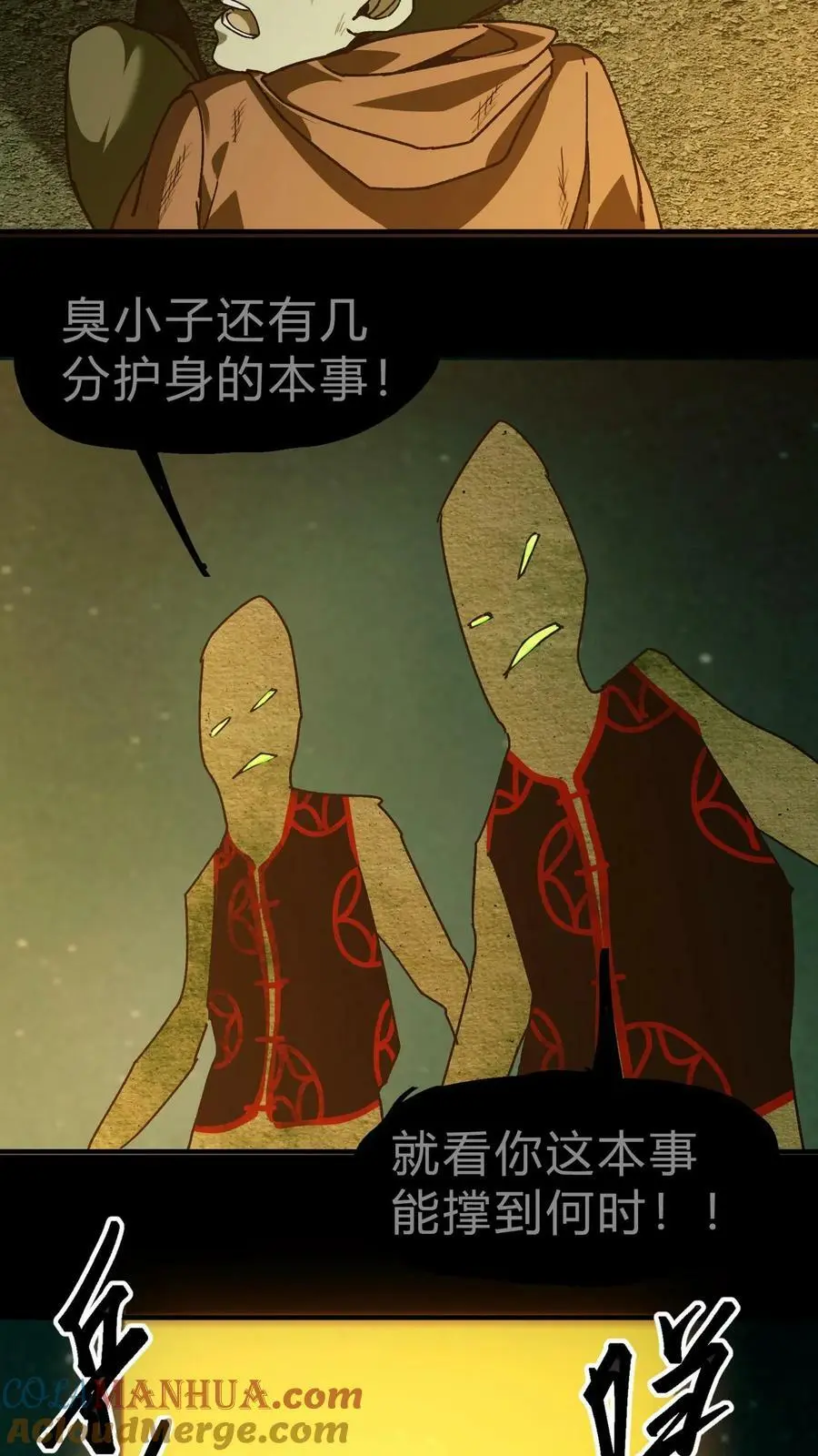 第28话 命悬一线 第9页