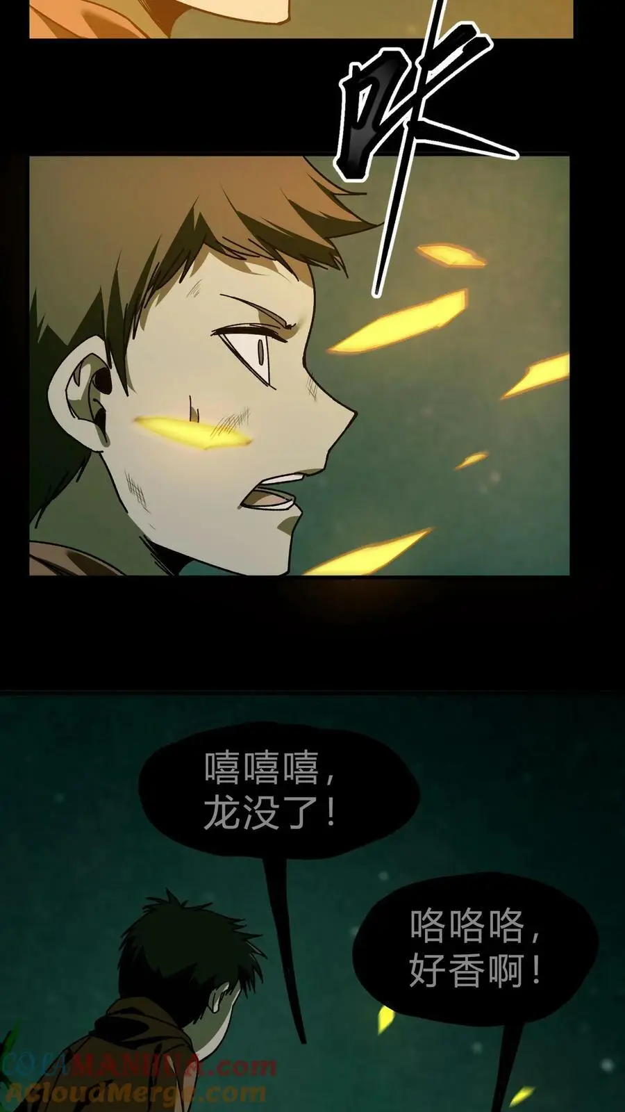 第28话 命悬一线 第11页