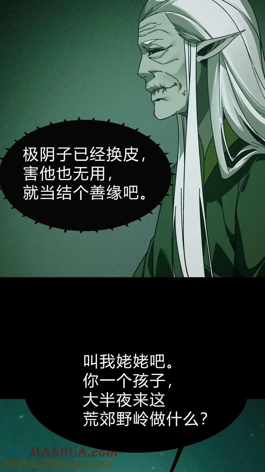第28话 命悬一线 第21页