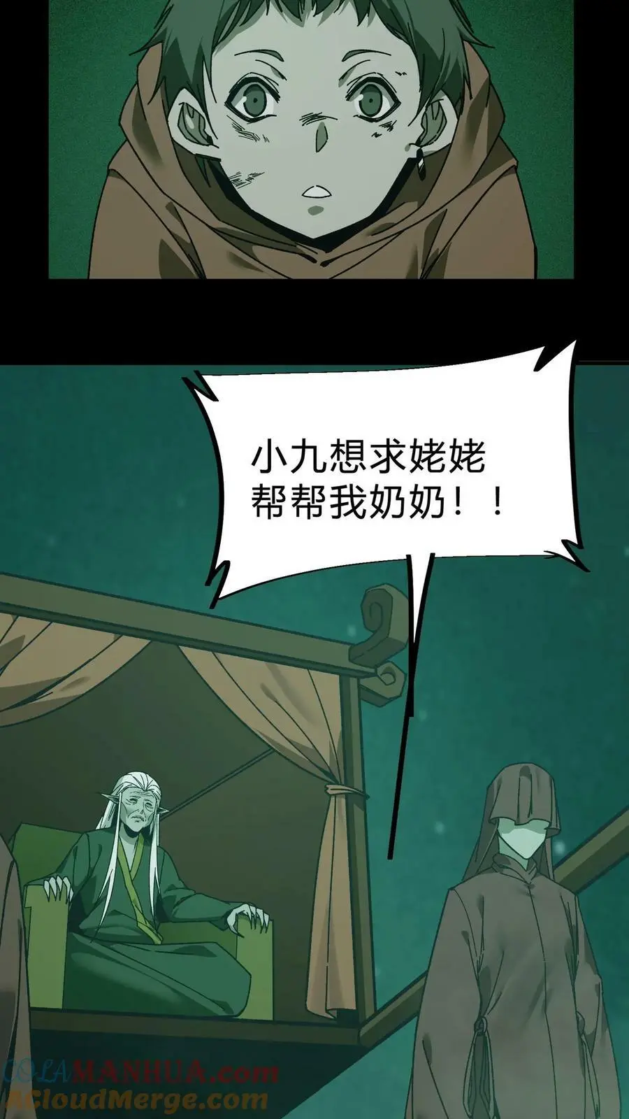 第28话 命悬一线 第23页