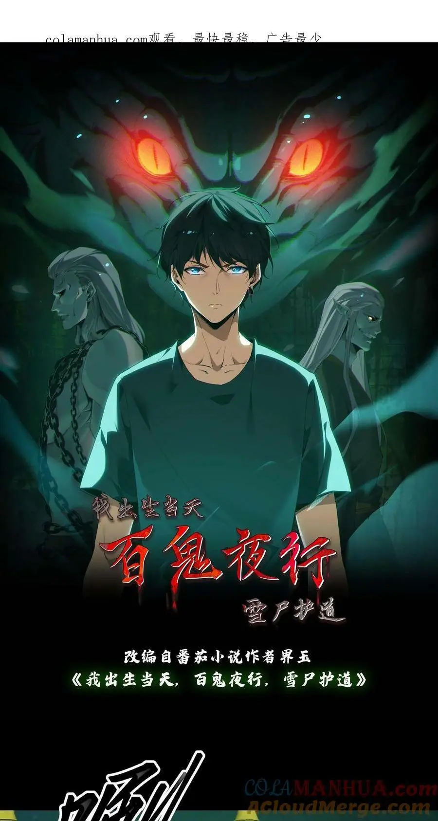第27话 求助 第1页