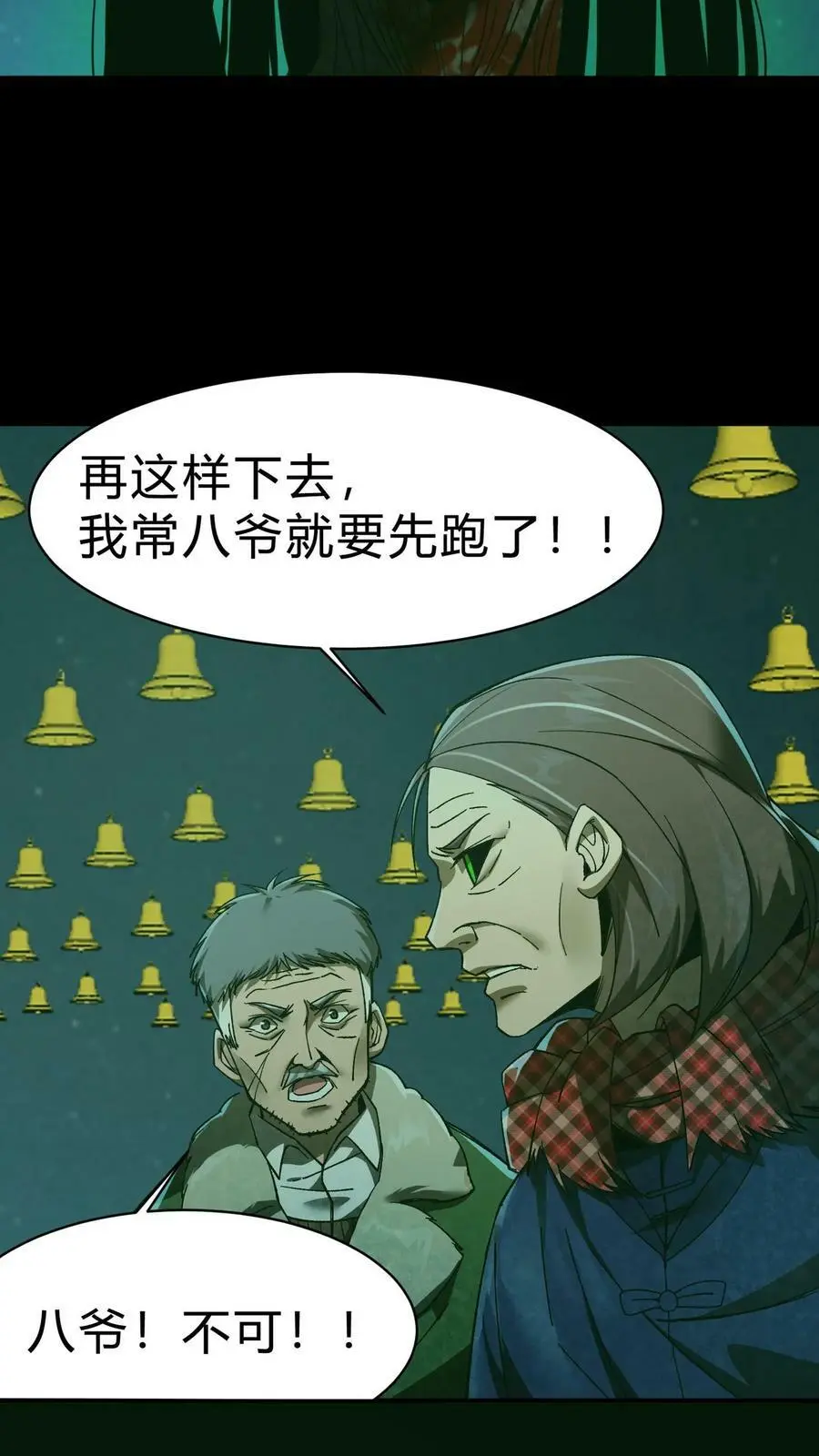 第27话 求助 第8页