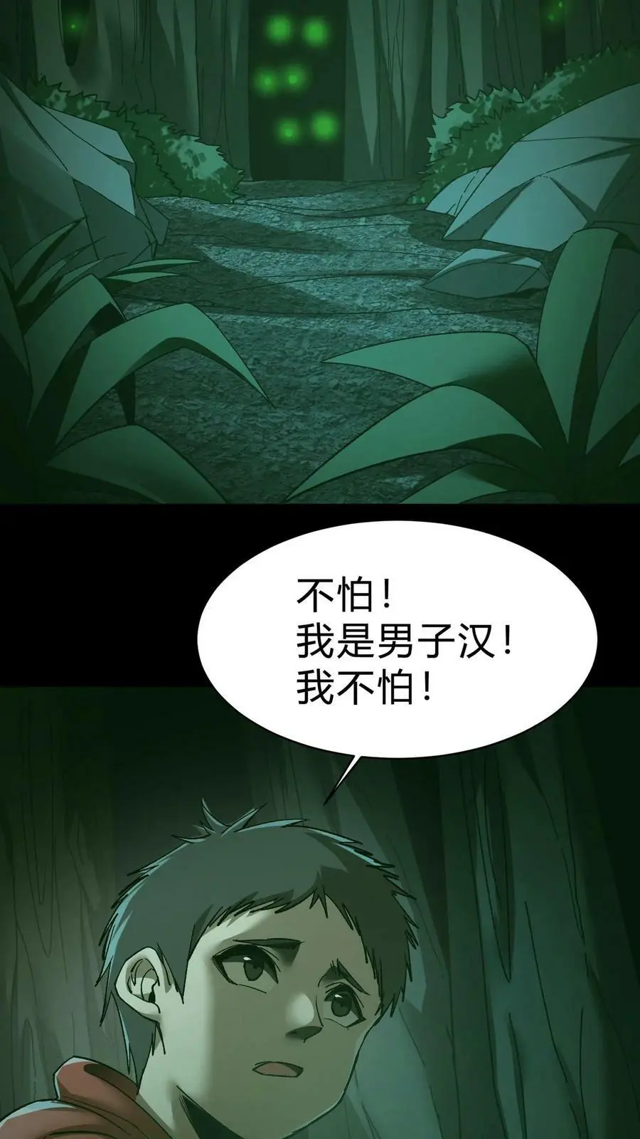第27话 求助 第10页