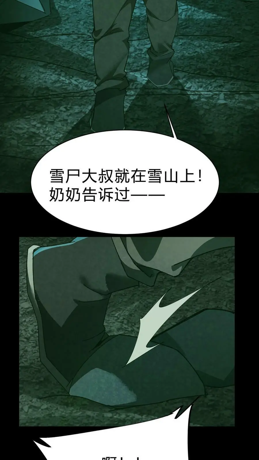 第27话 求助 第12页