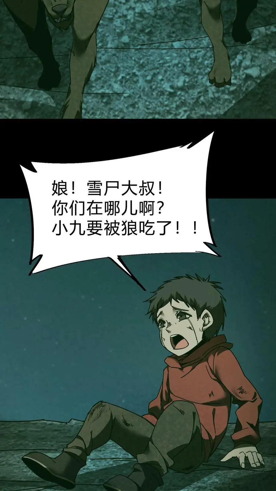 第27话 求助 第22页