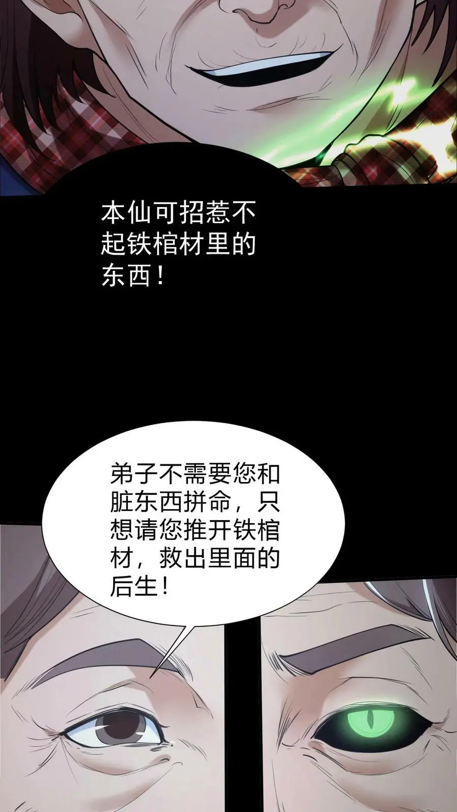 第26话 咬嘴 第6页