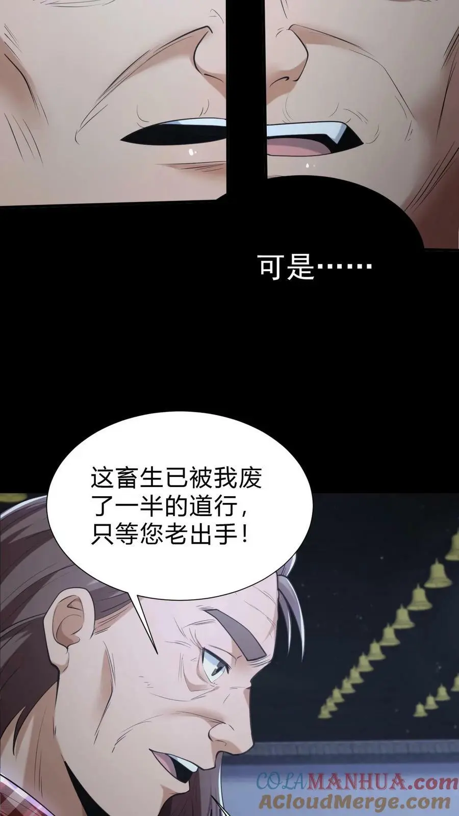 第26话 咬嘴 第7页