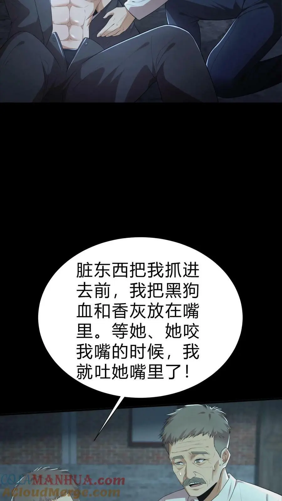 第26话 咬嘴 第19页
