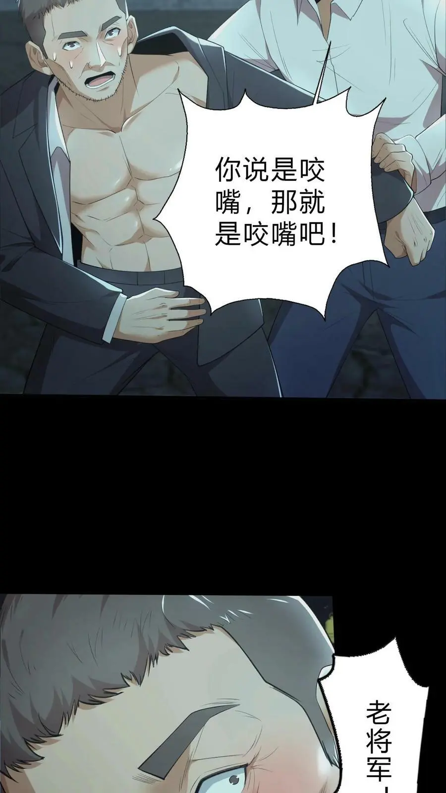 第26话 咬嘴 第20页