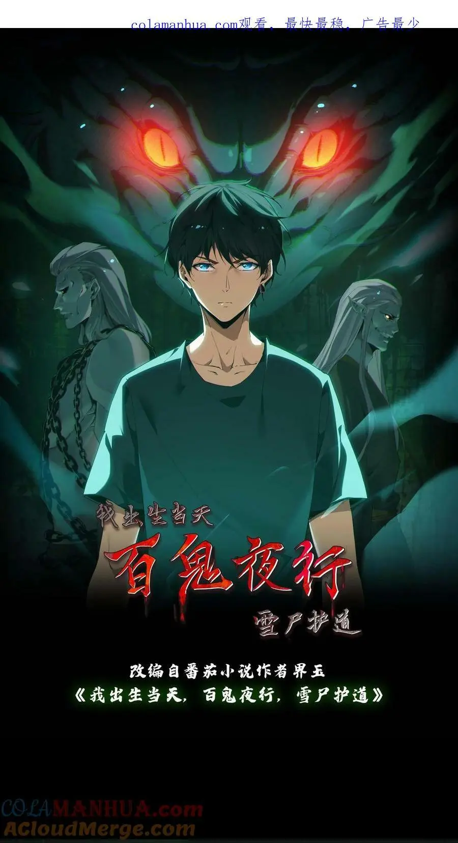 第25话 周所长被困 第1页