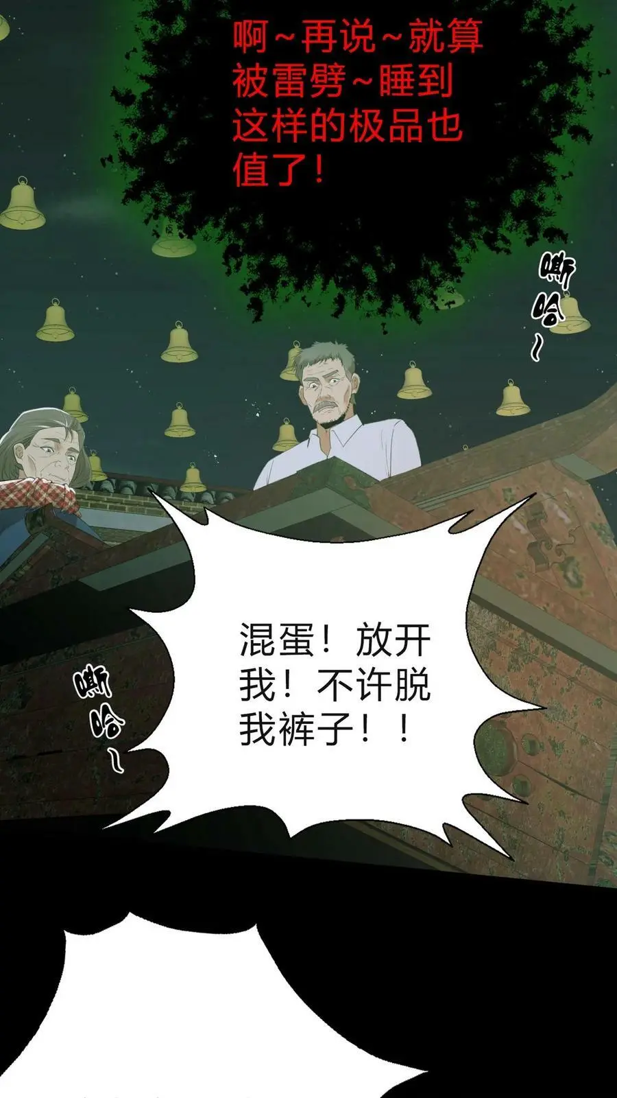 第25话 周所长被困 第26页