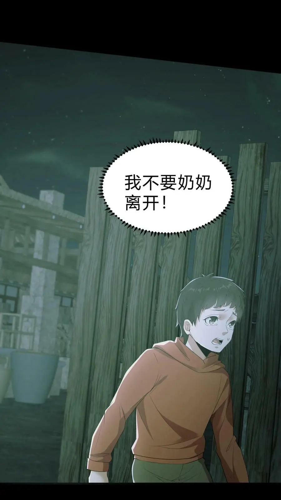 第24话 三人协力 第2页