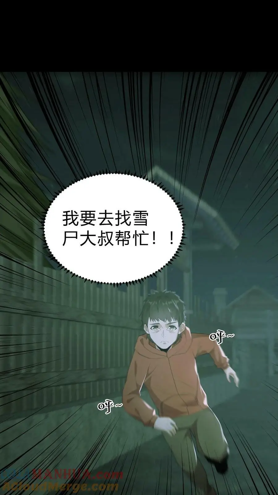 第24话 三人协力 第3页