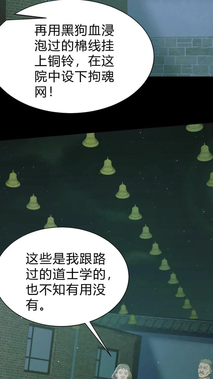第24话 三人协力 第6页