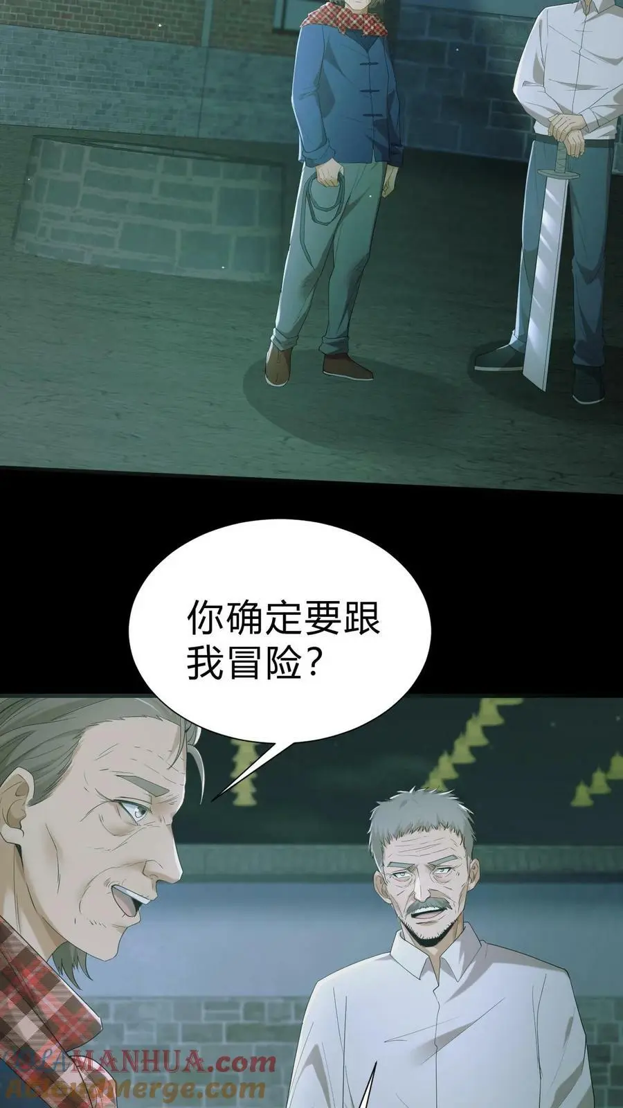 第24话 三人协力 第7页