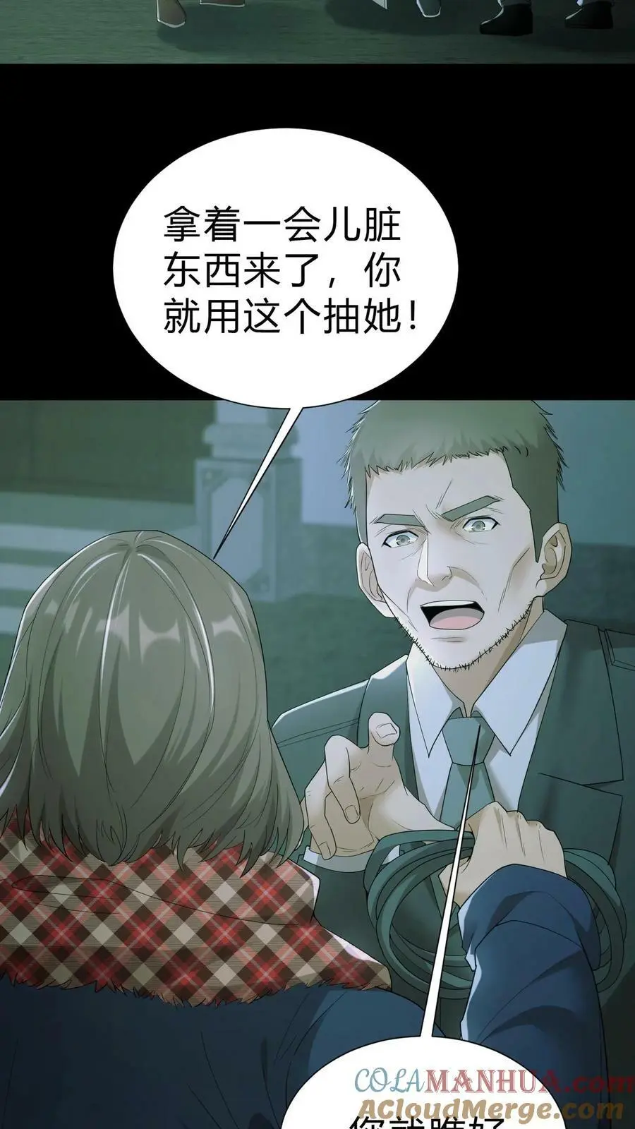 第24话 三人协力 第11页