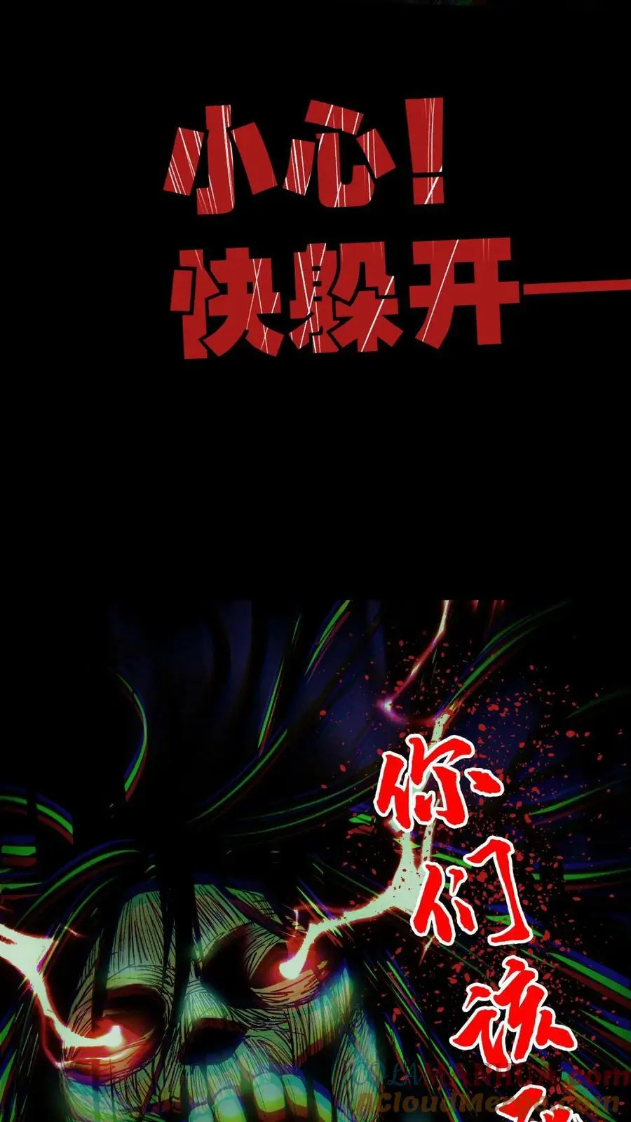 第24话 三人协力 第17页