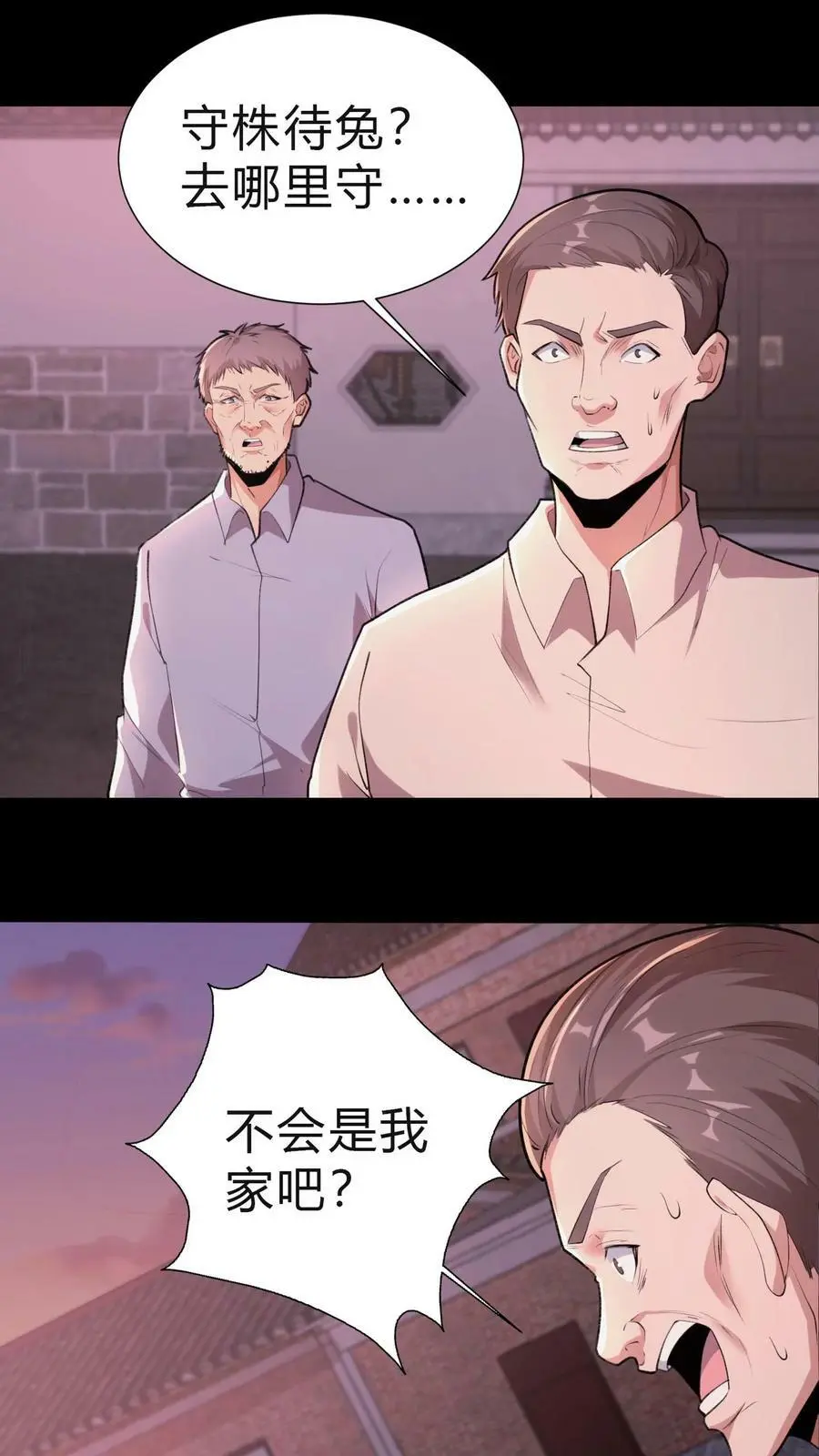 第23话 告别 第4页