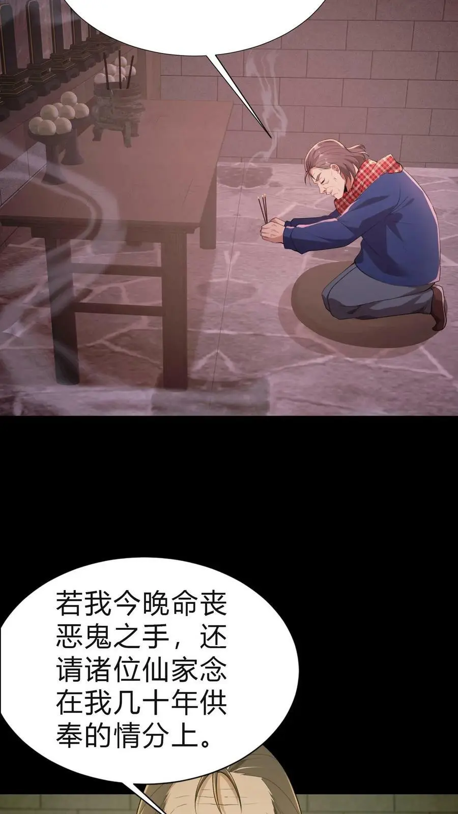 第23话 告别 第10页