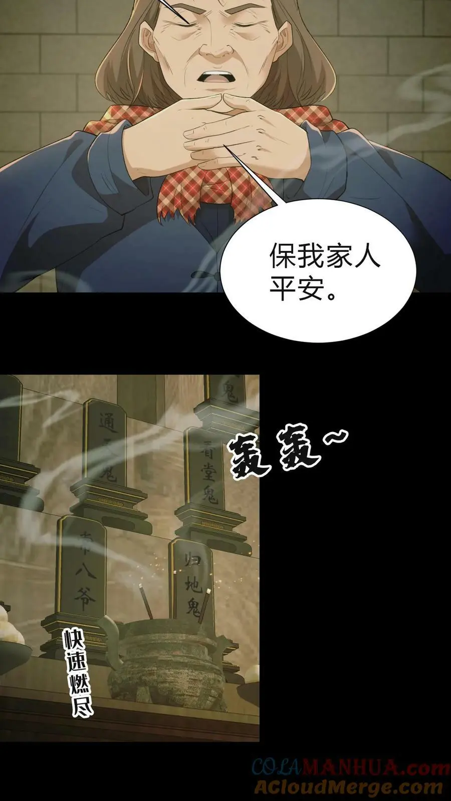 第23话 告别 第11页