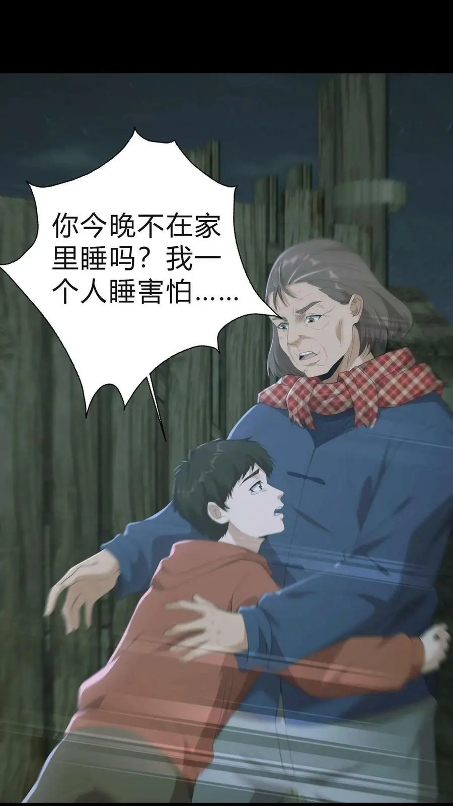 第23话 告别 第18页